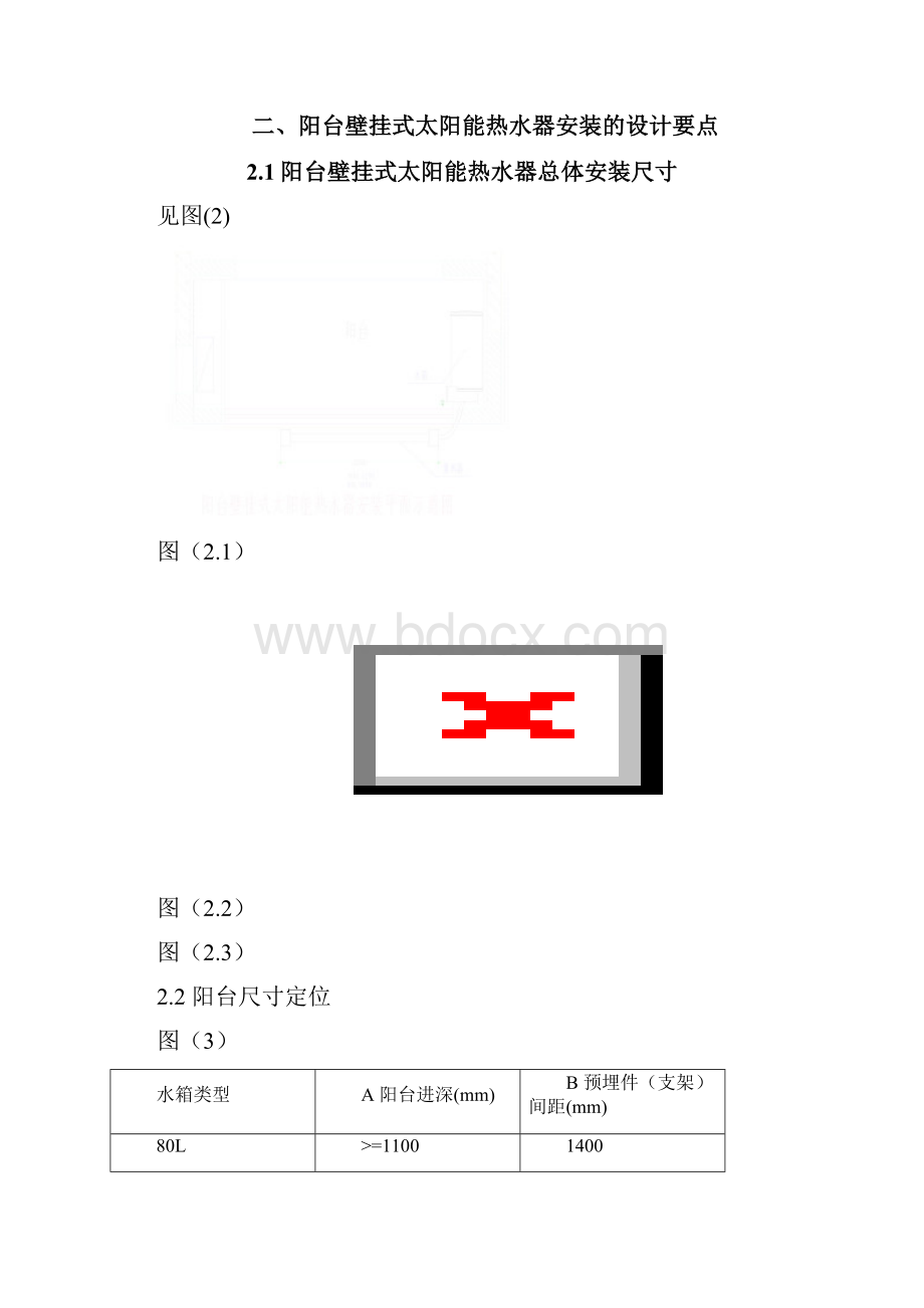 阳台壁挂式太阳能热水器安装施工方案之欧阳法创编Word下载.docx_第2页