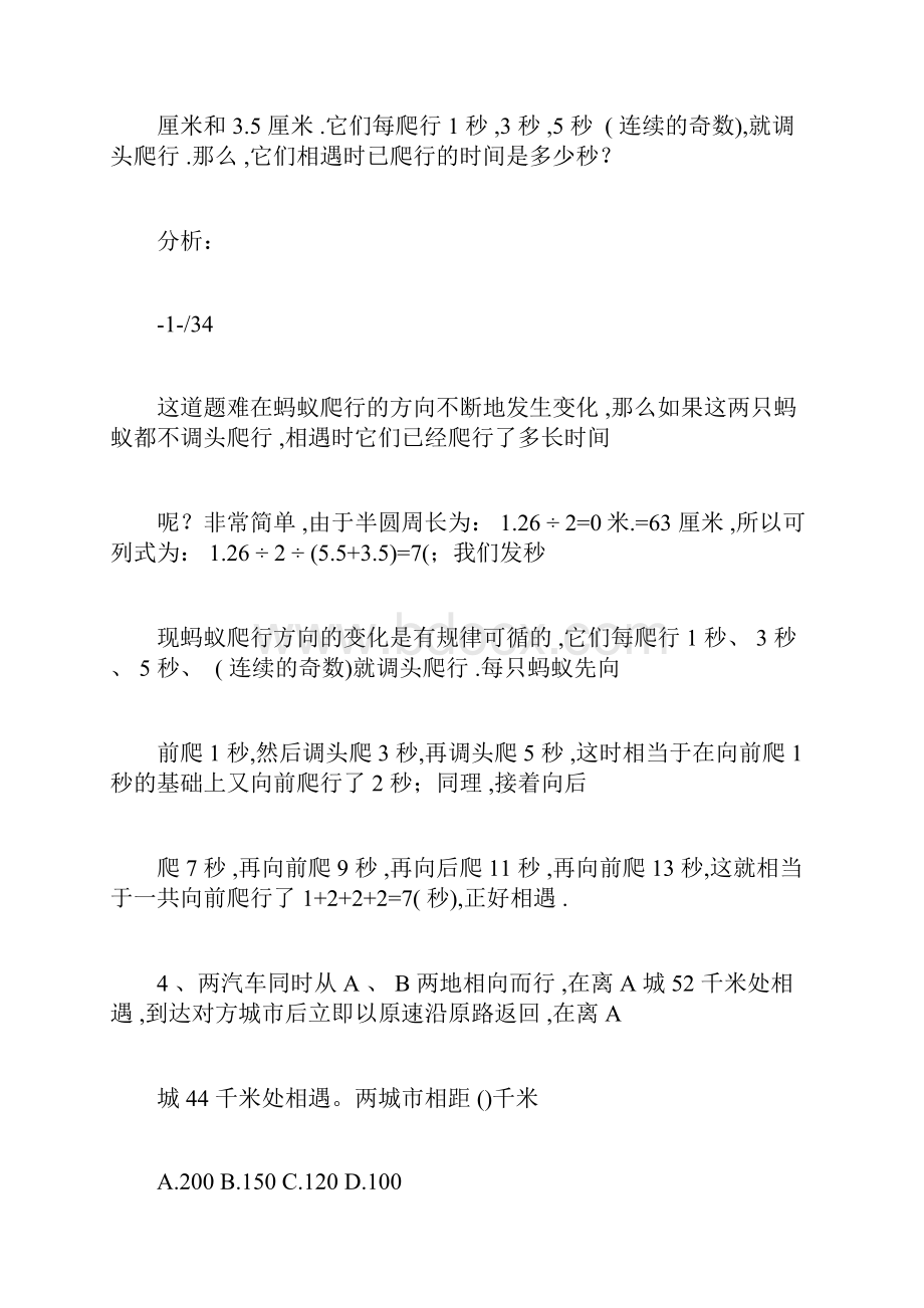 小学四年级行程问题练习及答案doc.docx_第3页