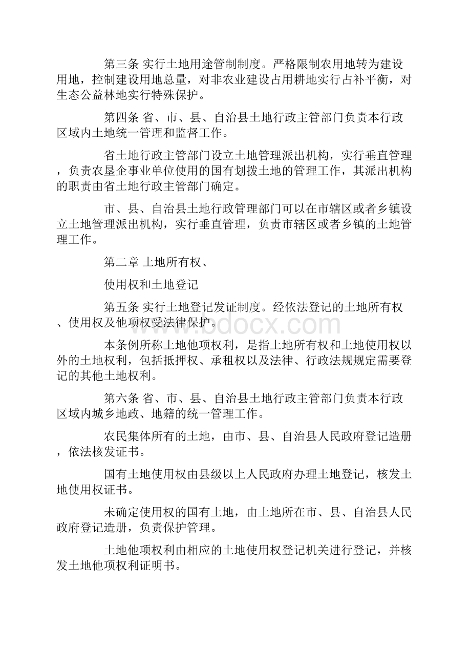 海南经济特区土地管理条例Word文档下载推荐.docx_第2页