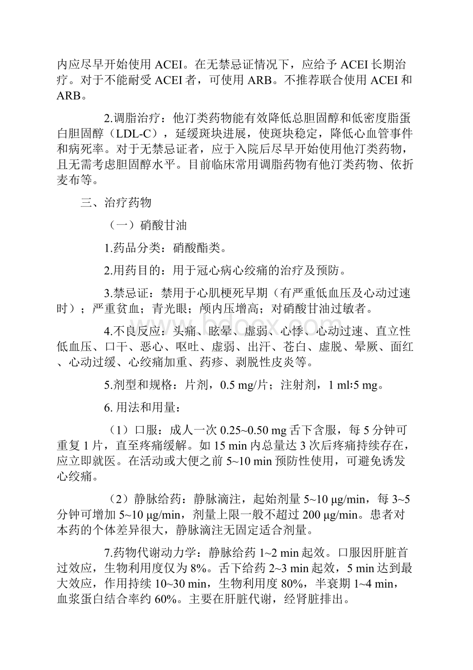 最新非ST段抬高型急性冠状动脉综合征基层合理用药指南.docx_第3页