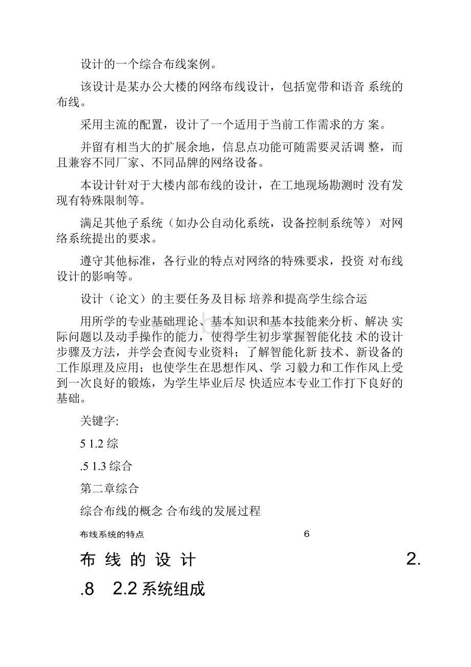 办公楼网络综合布线设计Word下载.docx_第2页