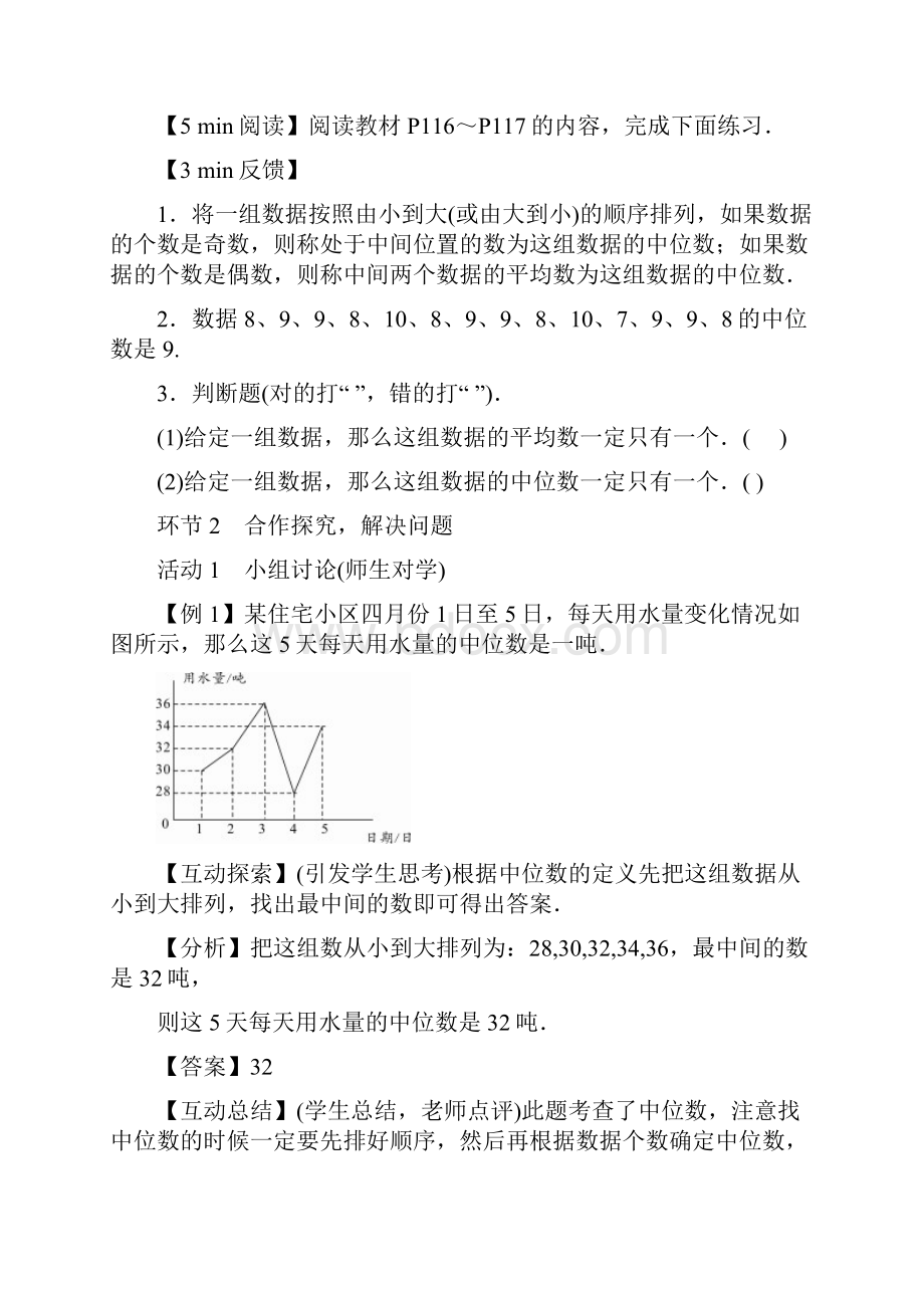 人教版数学八年级下册 中位数和众数教案与反思.docx_第2页