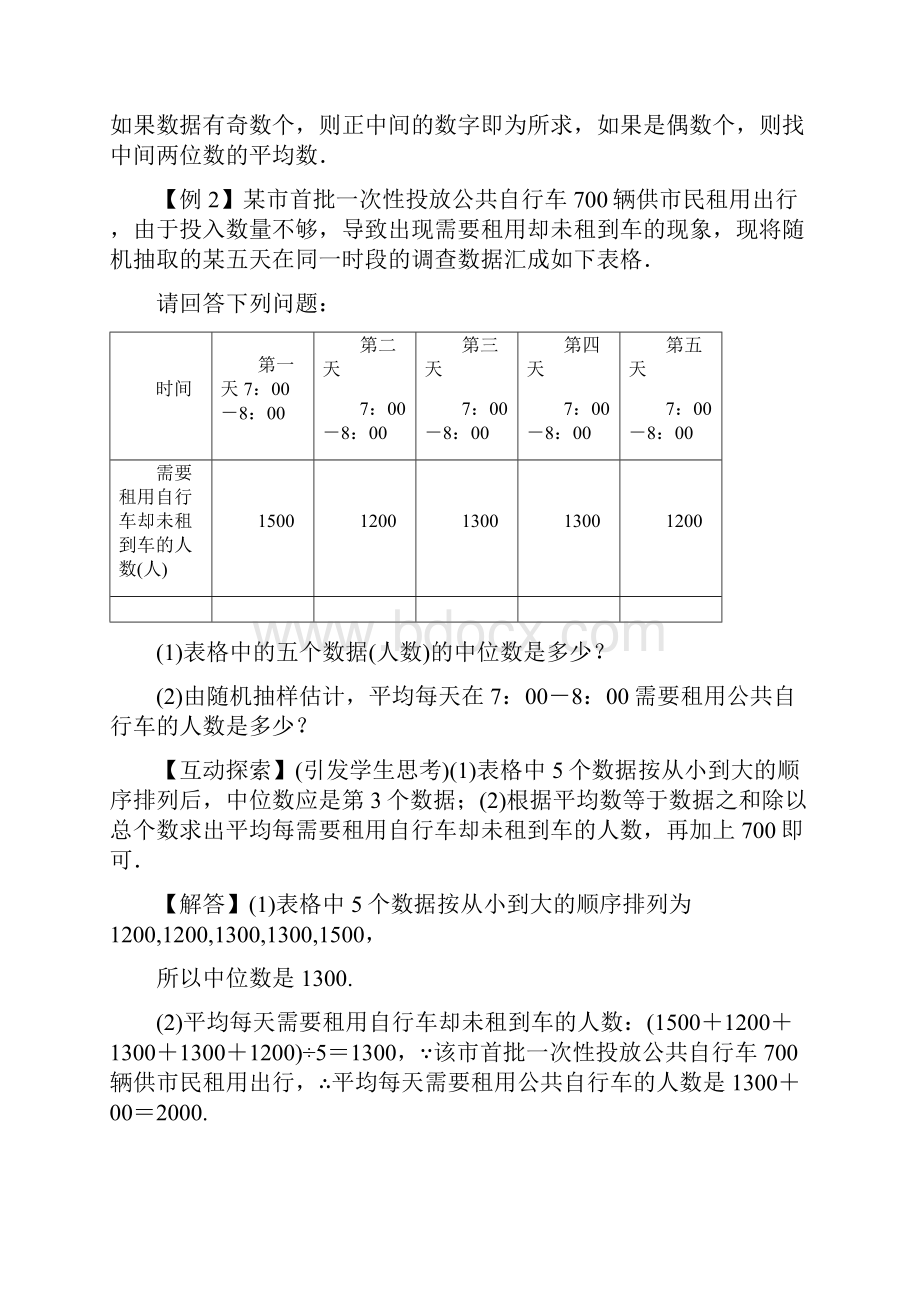 人教版数学八年级下册 中位数和众数教案与反思.docx_第3页