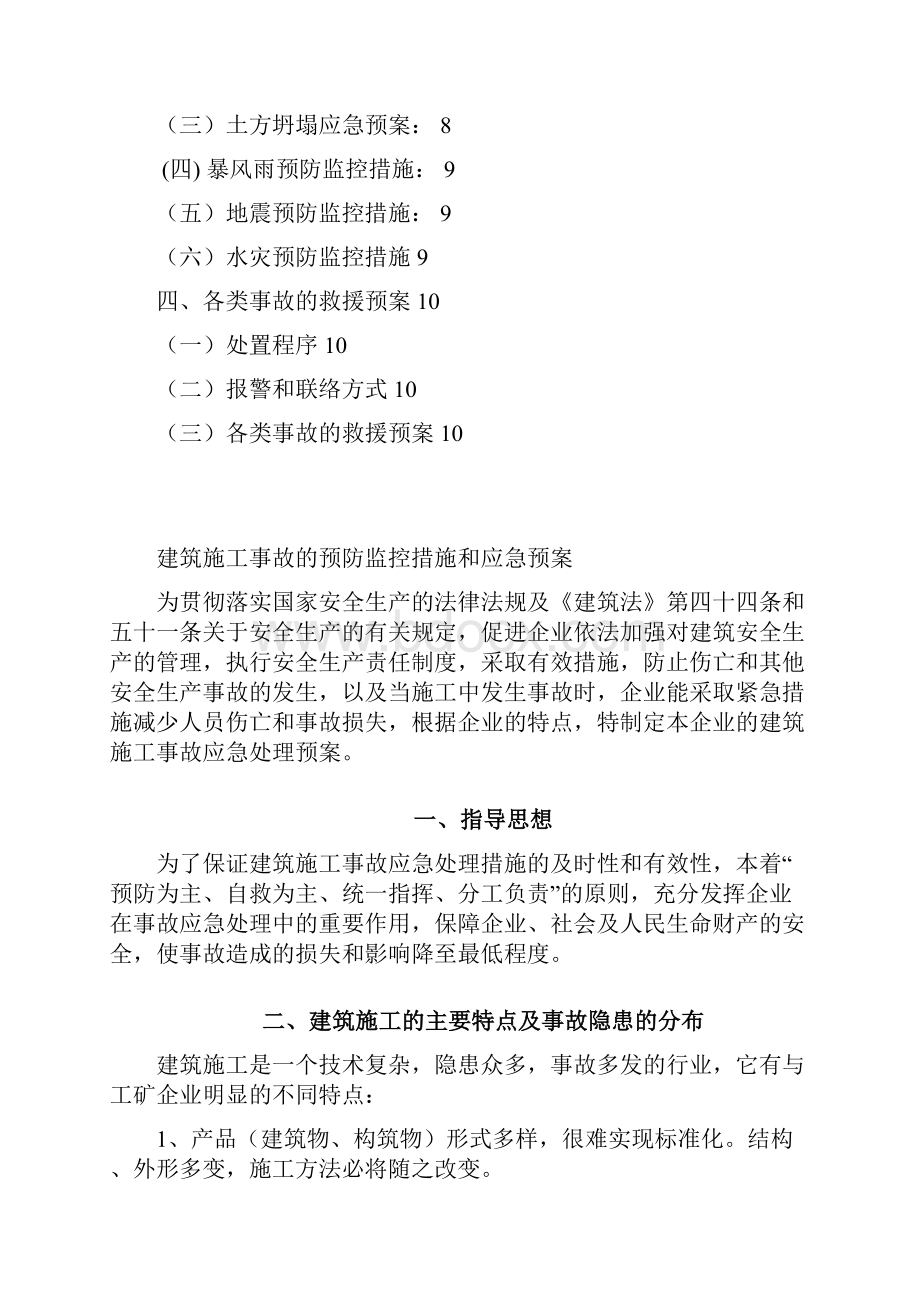 庙岭软件园应急救援预案文档格式.docx_第2页