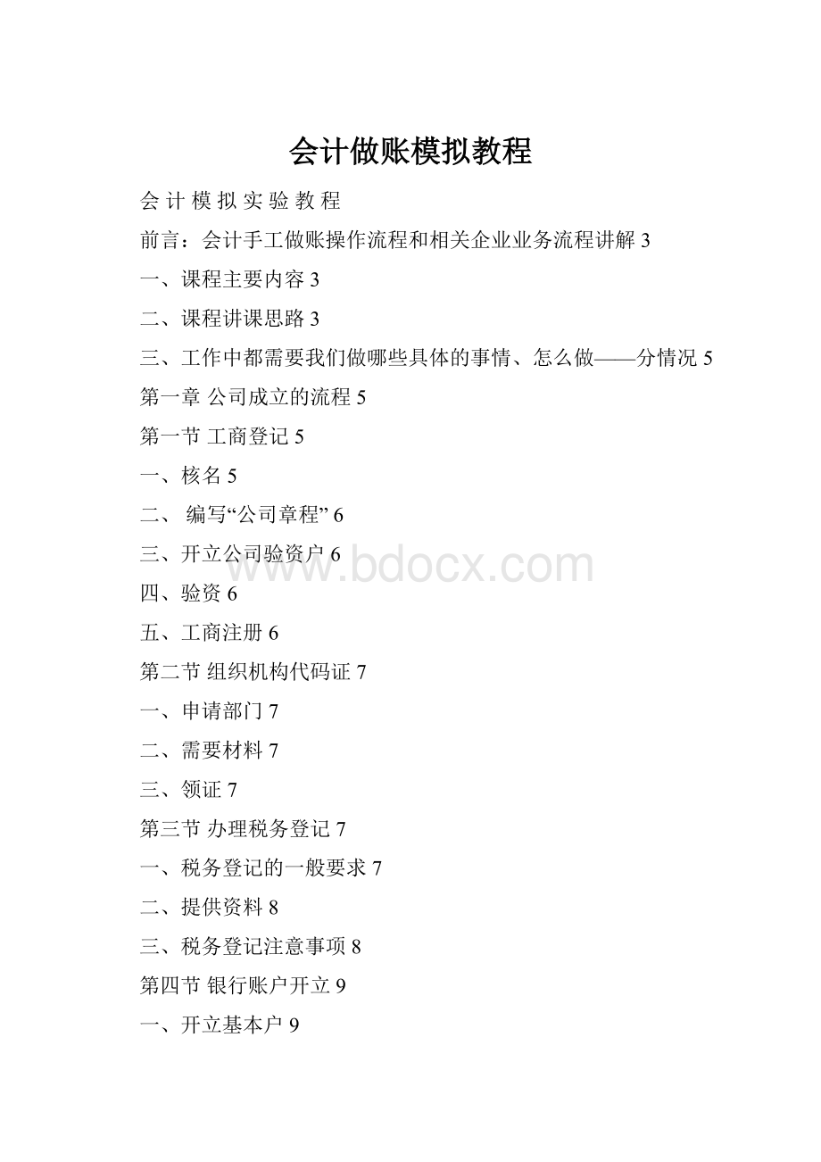 会计做账模拟教程.docx