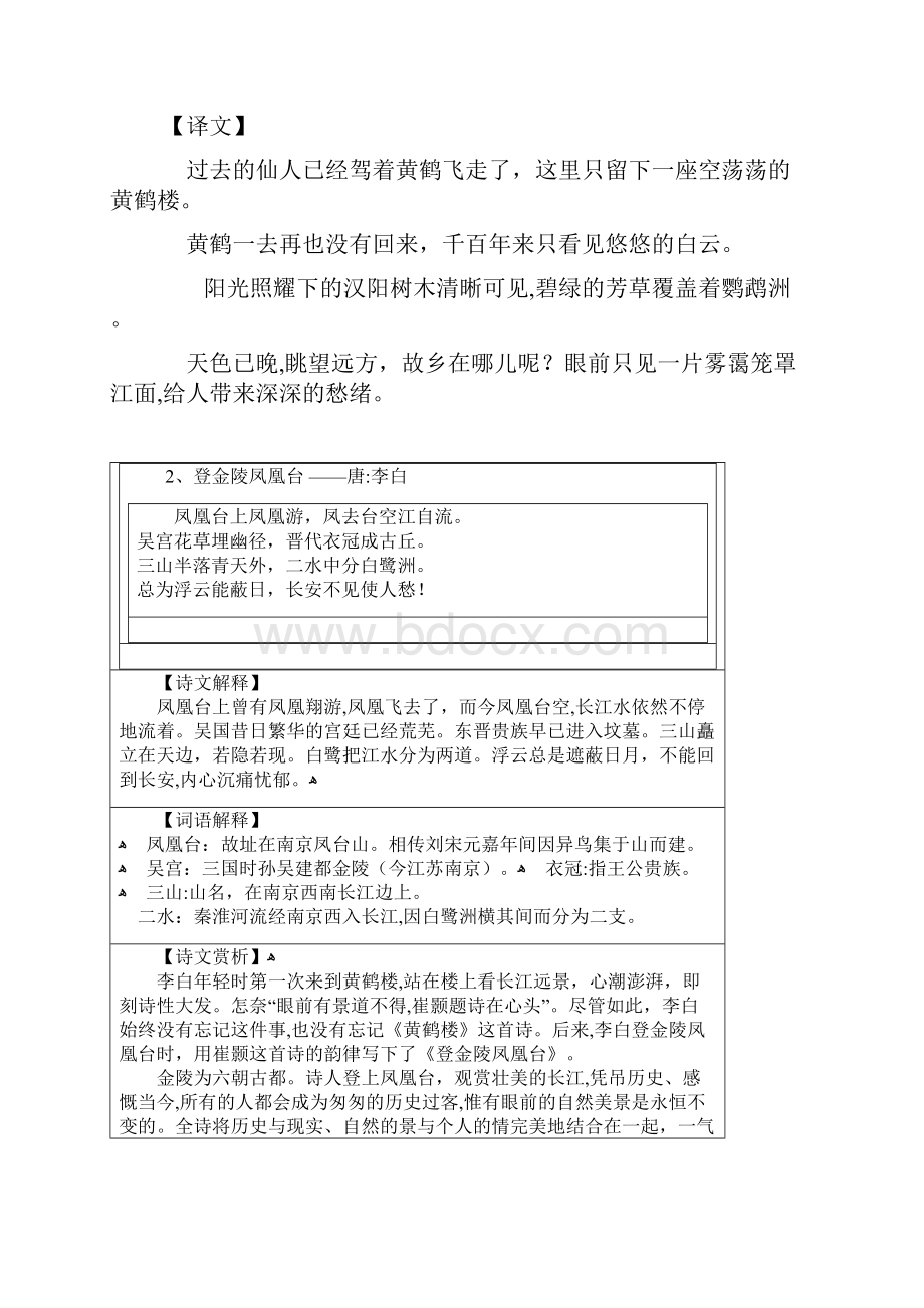 精品七言律诗赏析.docx_第2页