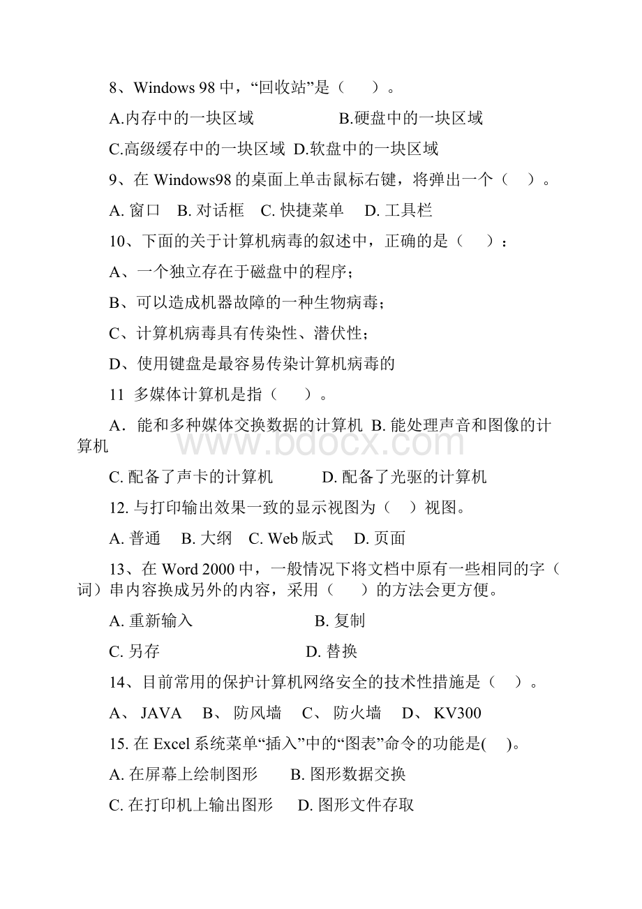 计算机操作与使用试题有答案教学提纲.docx_第2页