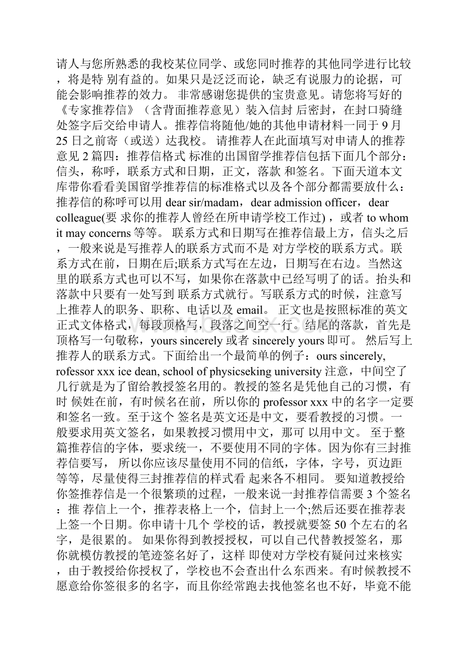 推荐信信封封口.docx_第3页