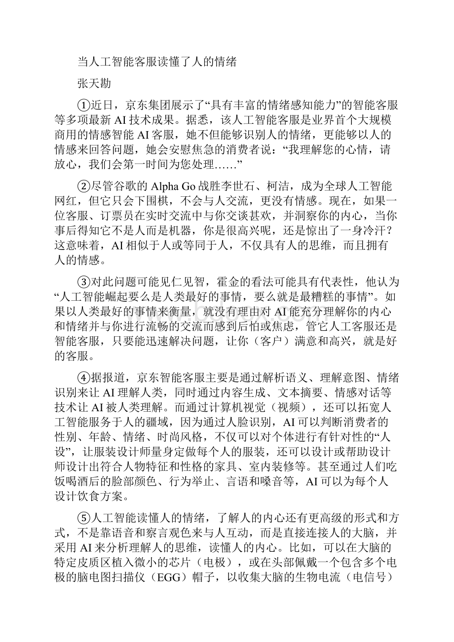 学年达州市中考语文模拟试题有标准答案.docx_第3页