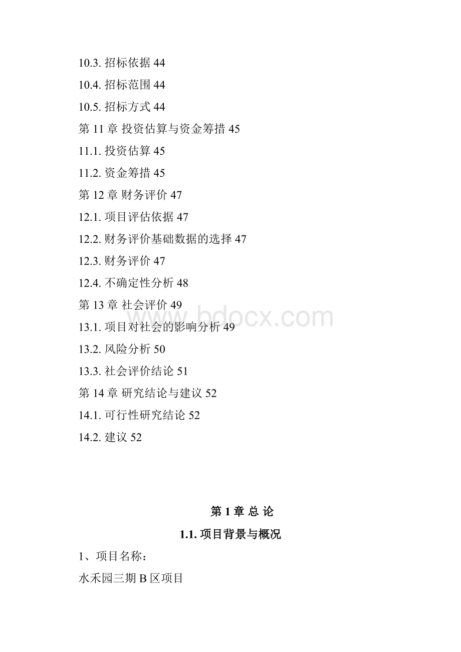 滨江公馆二期项目可行性报告.docx_第3页