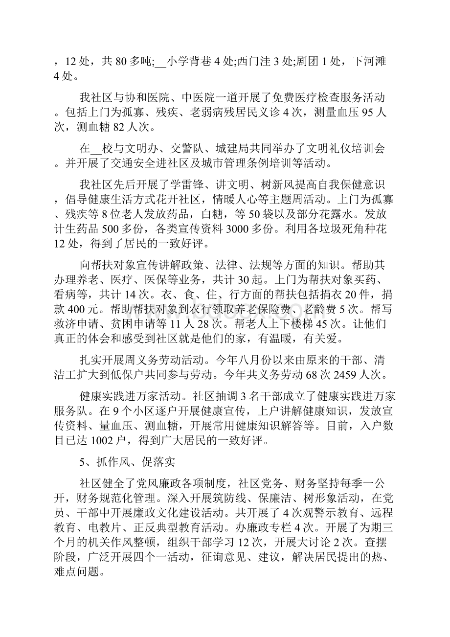 疫情期间个人述廉报告5篇.docx_第3页