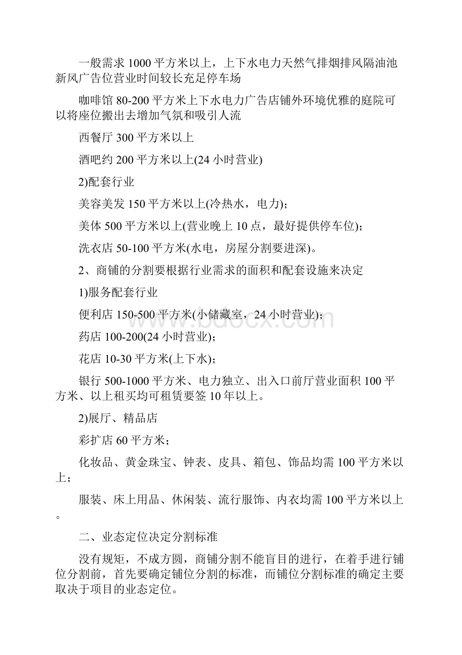 商铺分割的3要素10原则10建议.docx_第2页