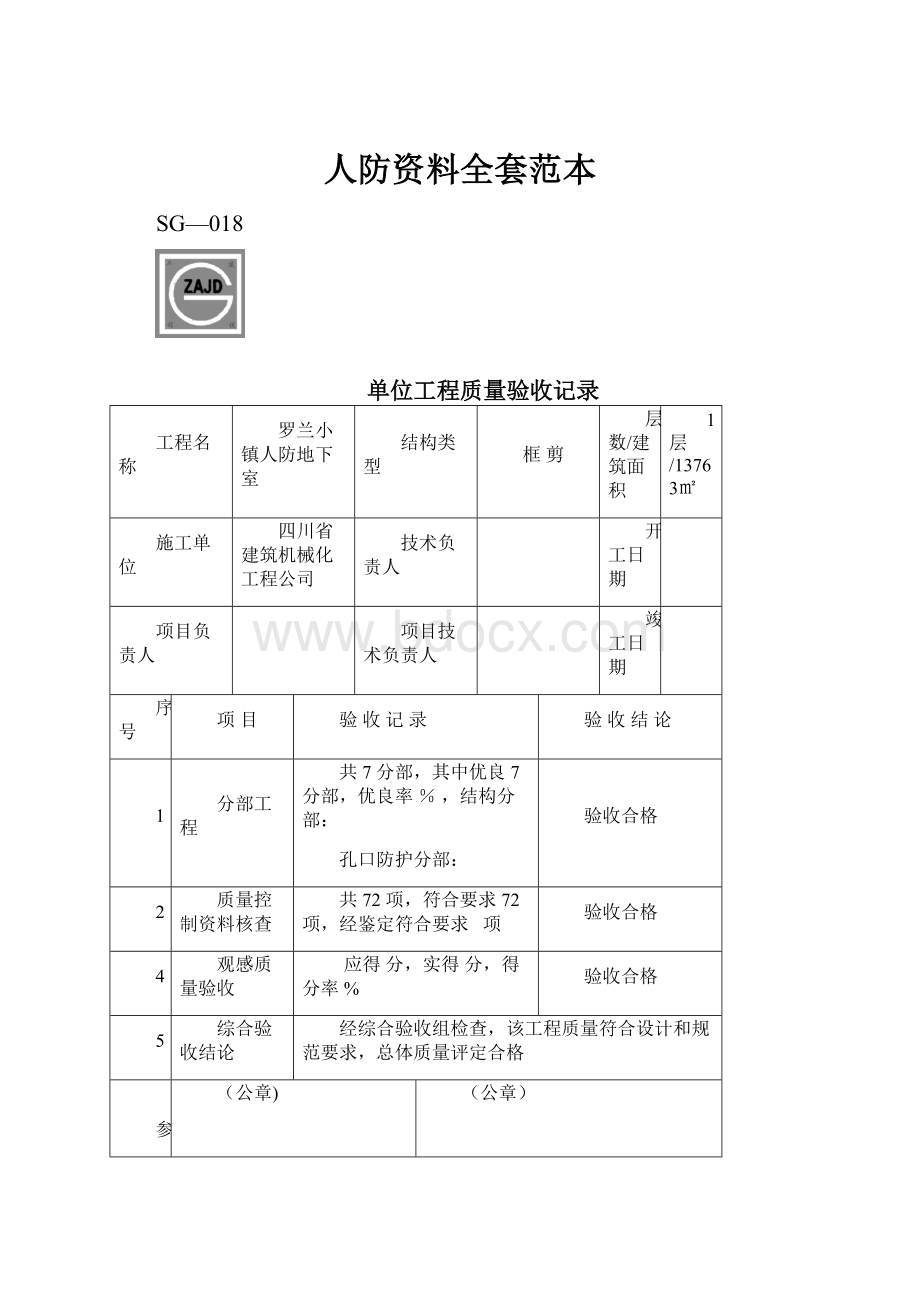 人防资料全套范本.docx