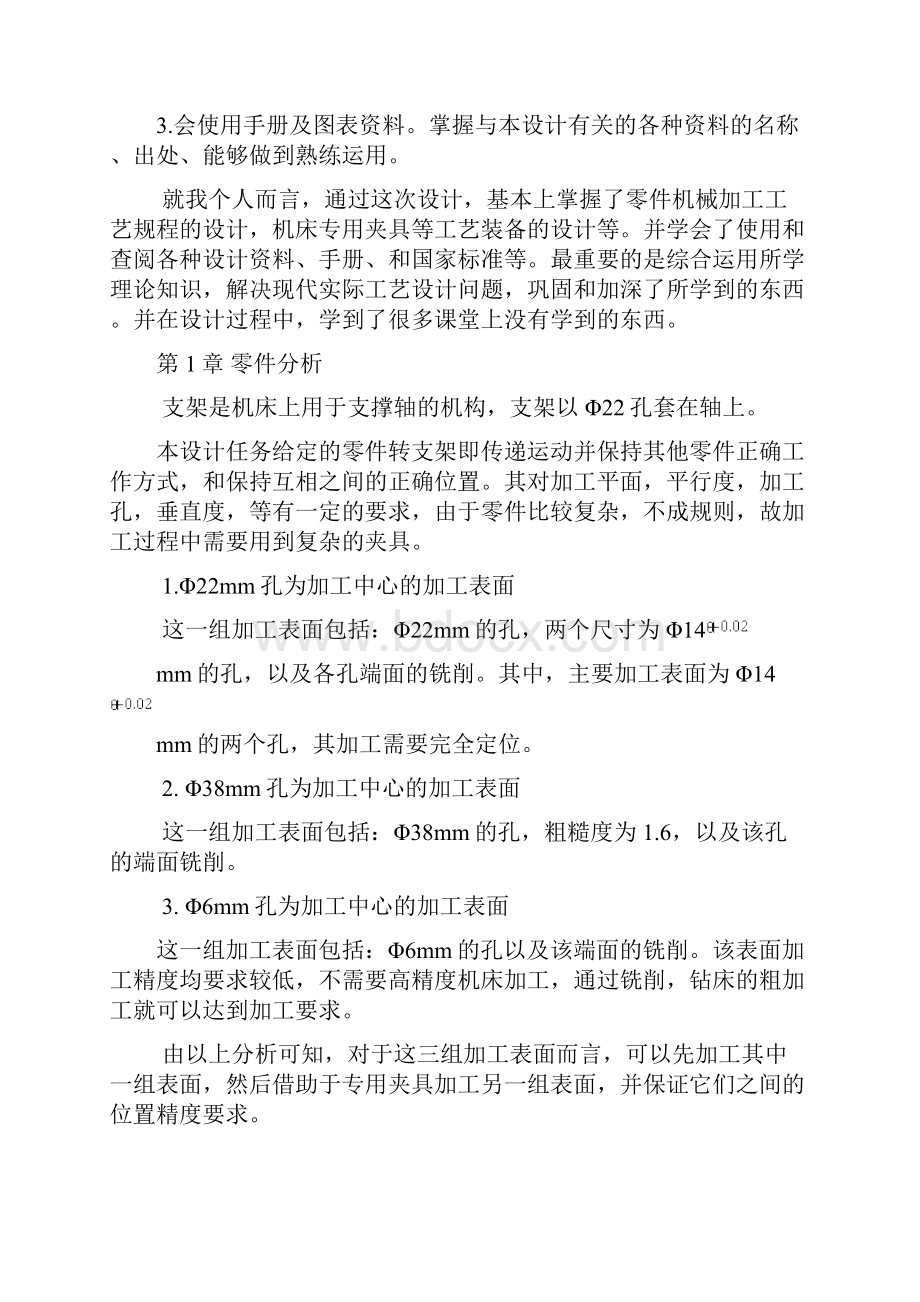 支架零件加工工艺设计钻2Φ14孔钻床夹具Word文件下载.docx_第2页