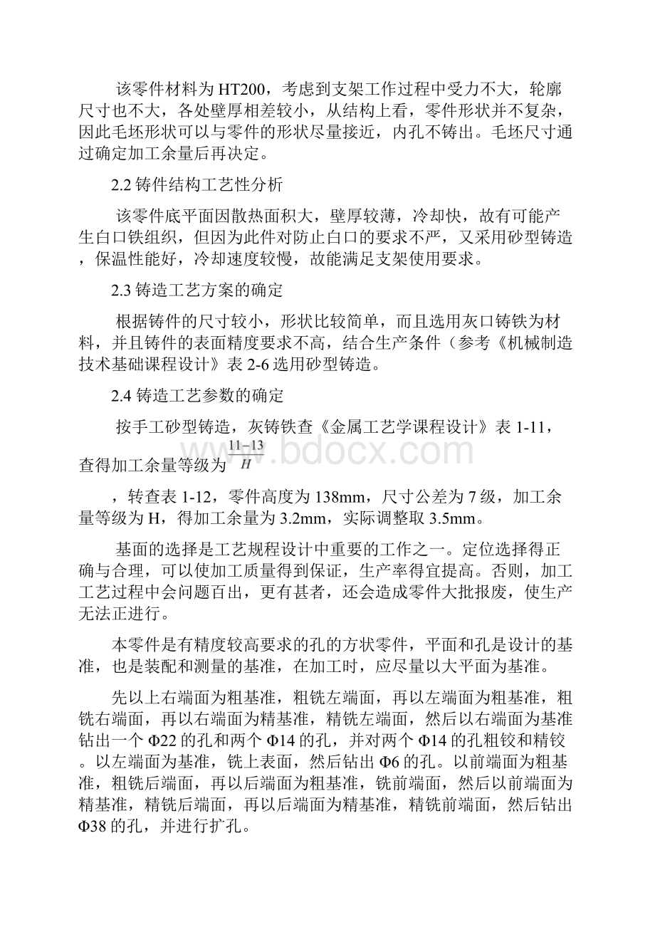 支架零件加工工艺设计钻2Φ14孔钻床夹具.docx_第3页