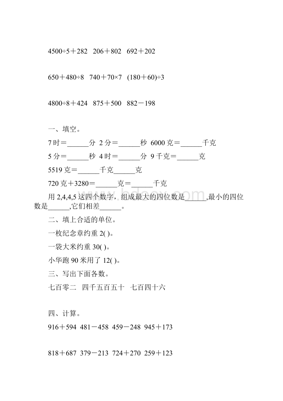 浙教版小学二年级数学下册期末复习题精选58.docx_第2页