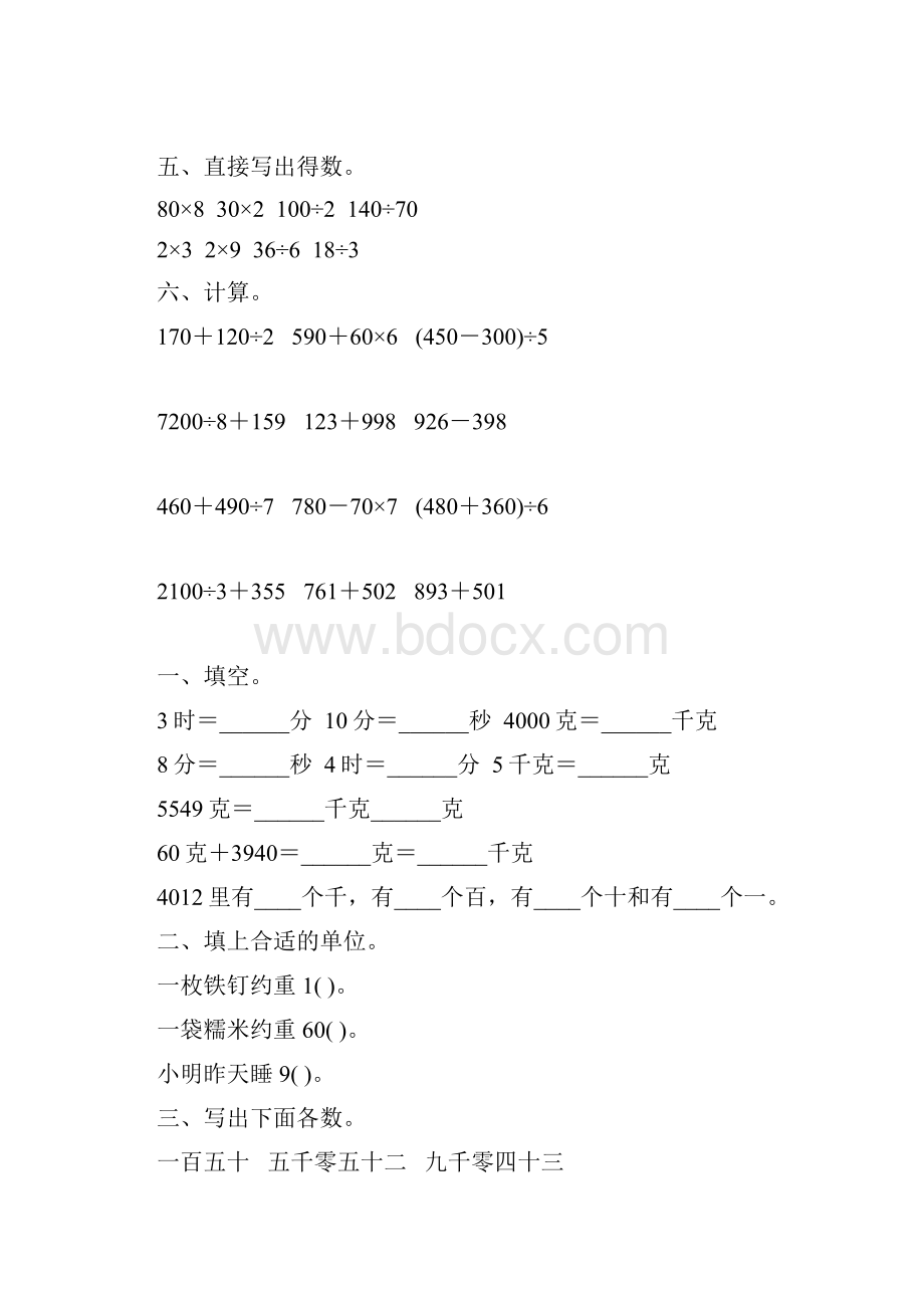 浙教版小学二年级数学下册期末复习题精选58.docx_第3页