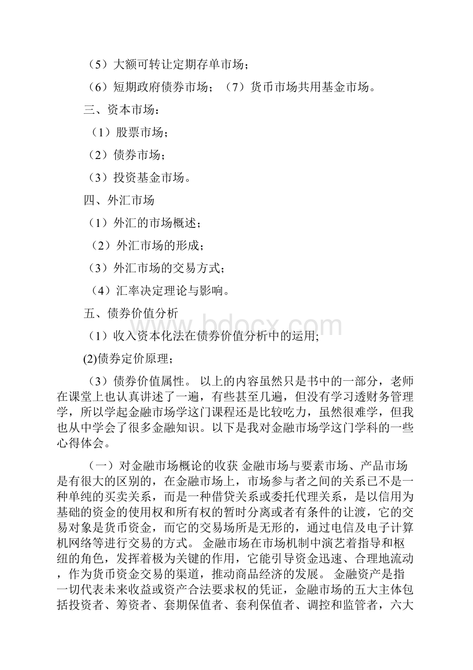 金融市场学学的习心得范文.docx_第2页