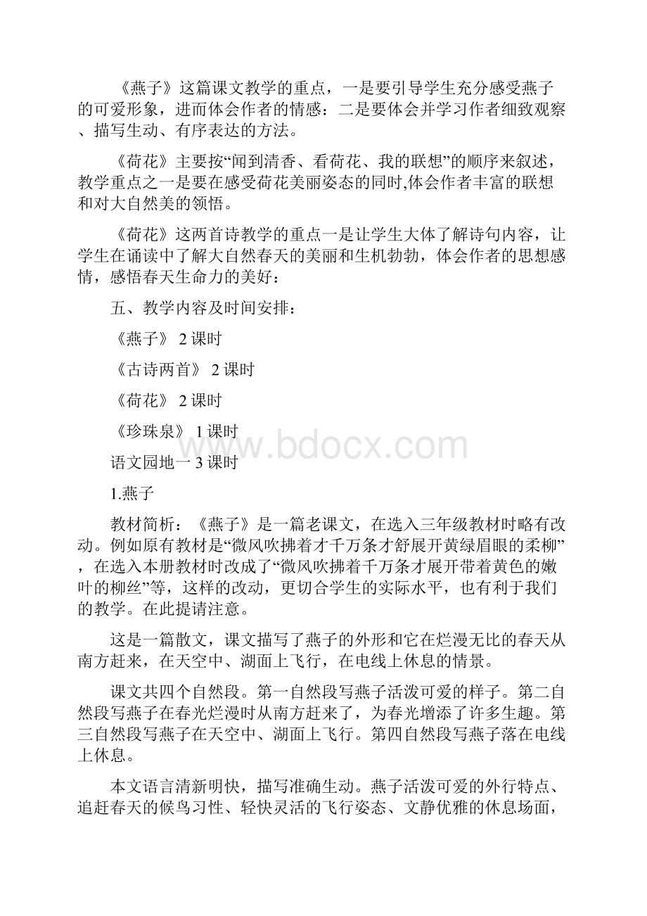 三年级语文下册全册教学设计Word下载.docx_第2页