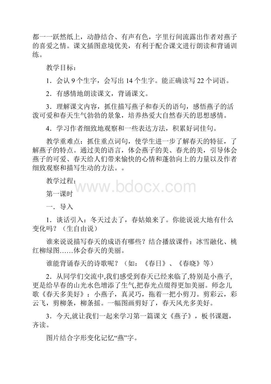 三年级语文下册全册教学设计Word下载.docx_第3页