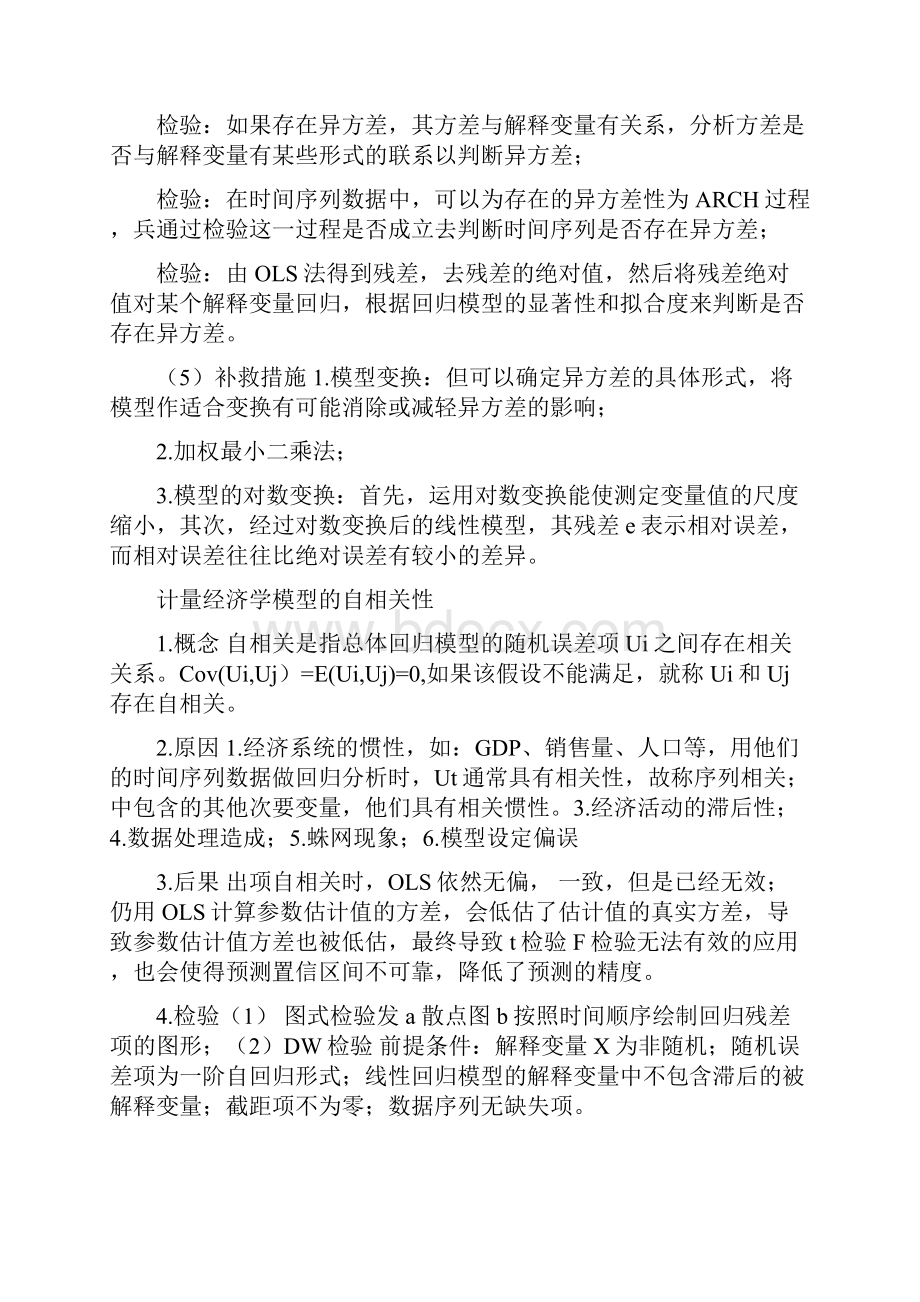 计量经济学的步骤.docx_第3页