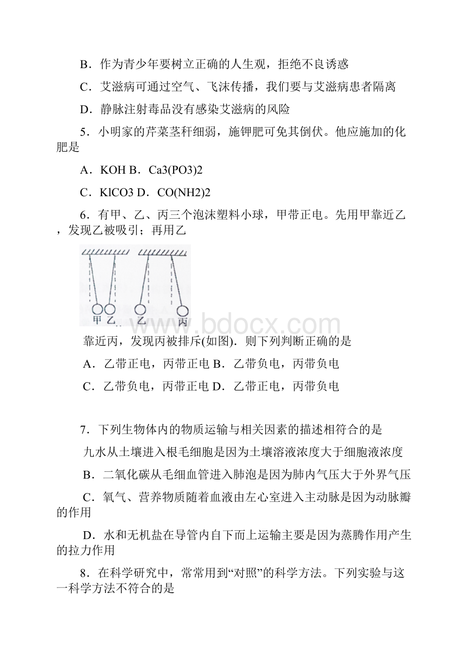 浙江省绍兴中考科学试题文档格式.docx_第2页