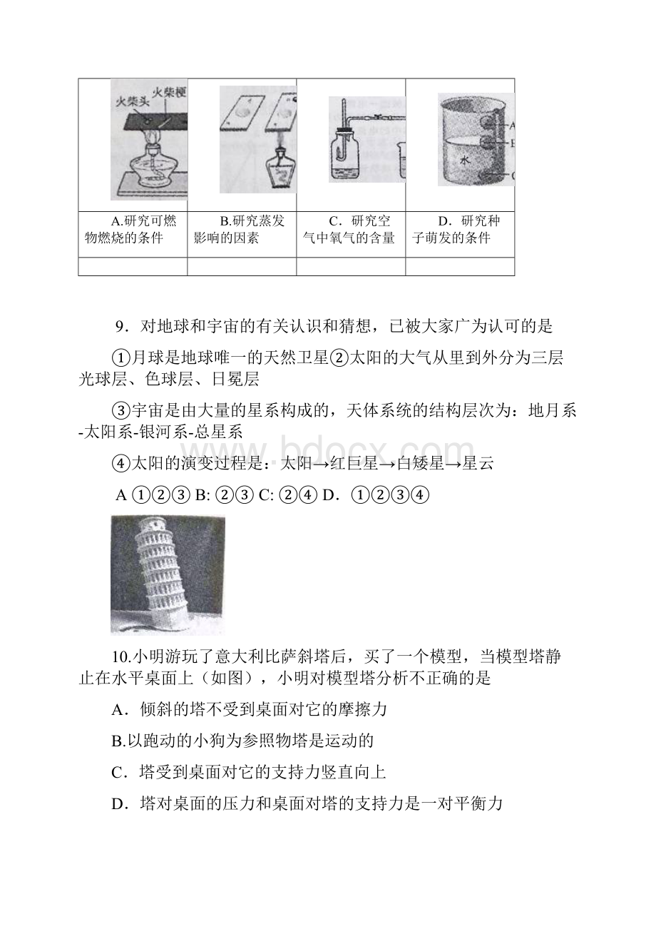 浙江省绍兴中考科学试题文档格式.docx_第3页