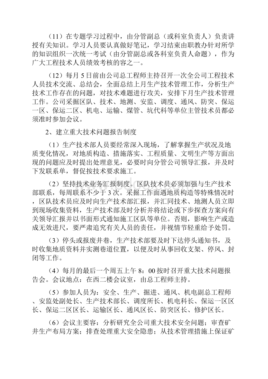 石台矿业生产技术管理规定.docx_第3页