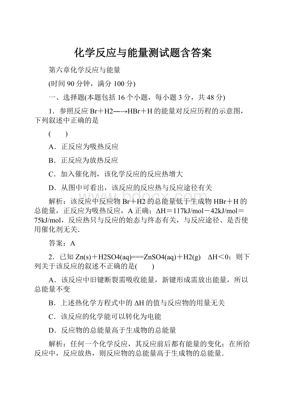 化学反应与能量测试题含答案.docx_第1页