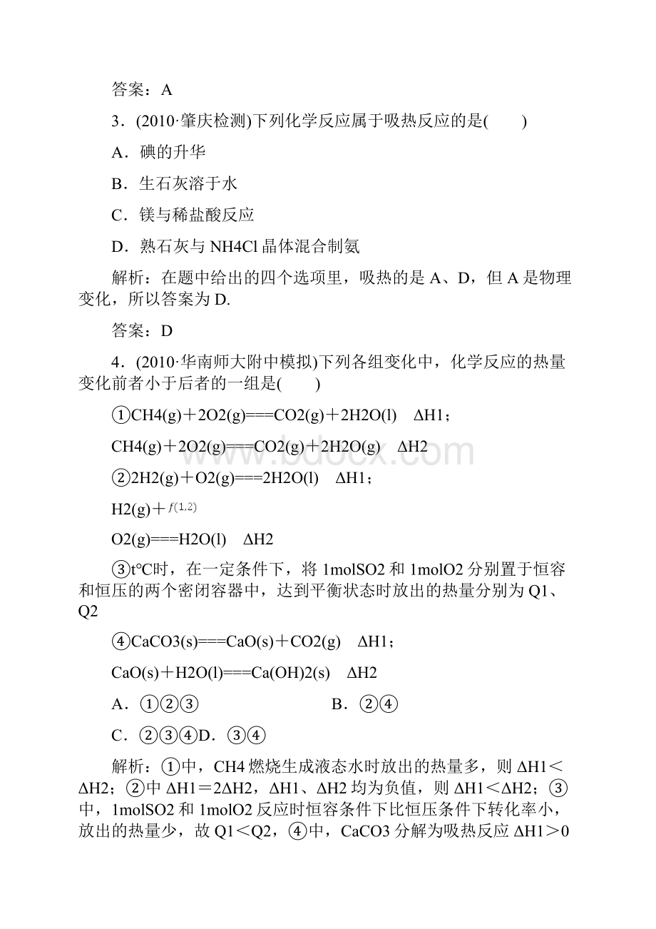 化学反应与能量测试题含答案.docx_第2页