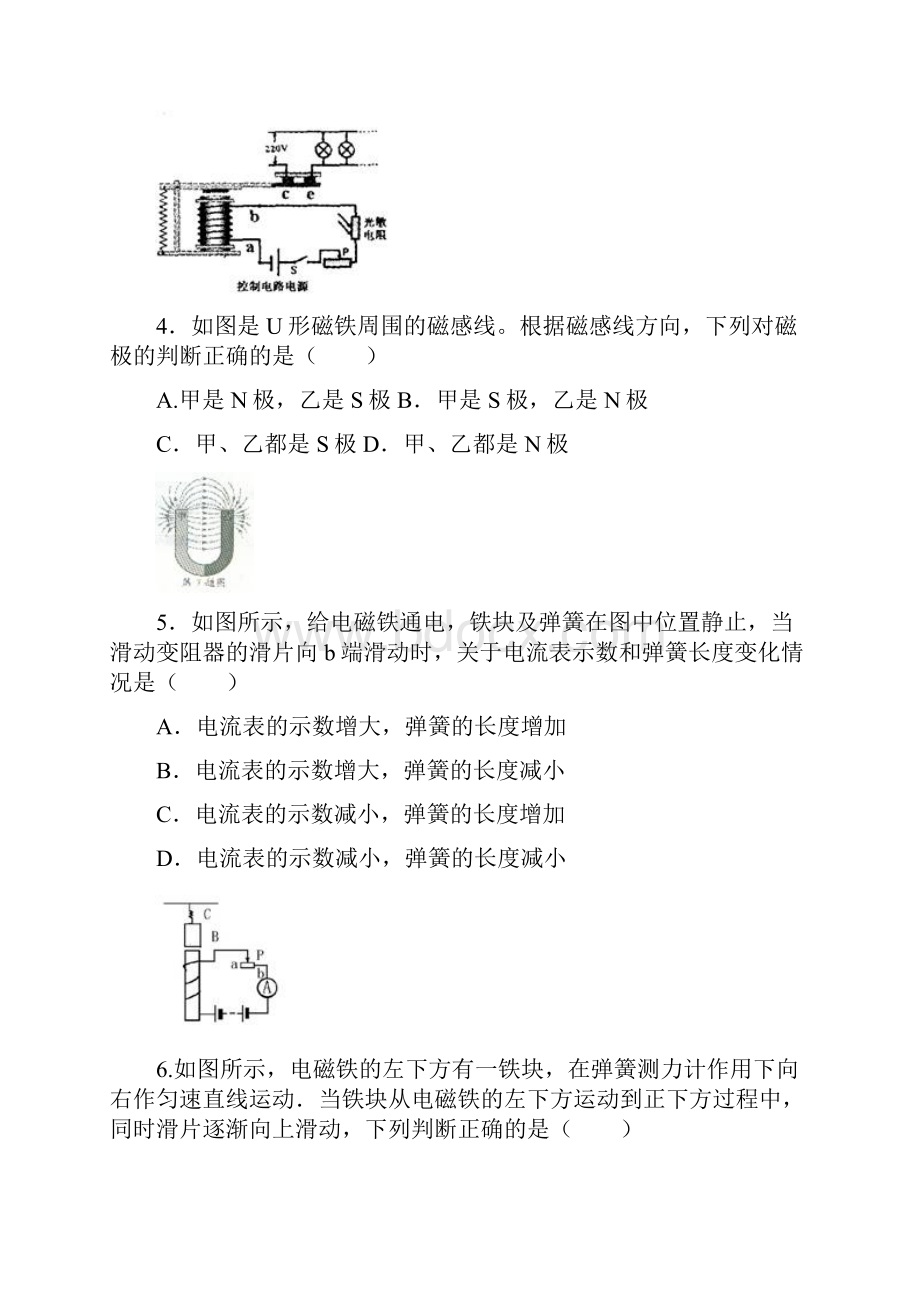 磁现象 电生磁Word格式.docx_第2页