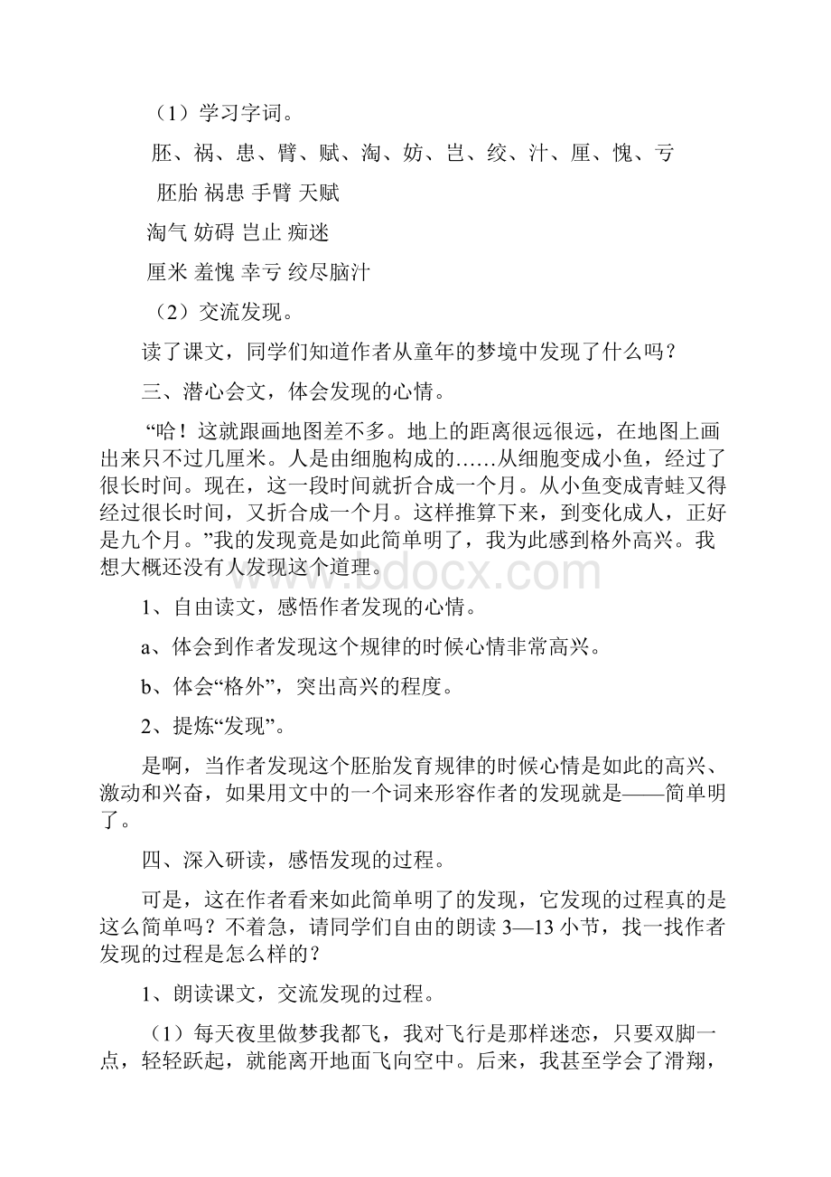 小学语文8《童年的发现》教学设计学情分析教材分析课后反思Word格式文档下载.docx_第2页