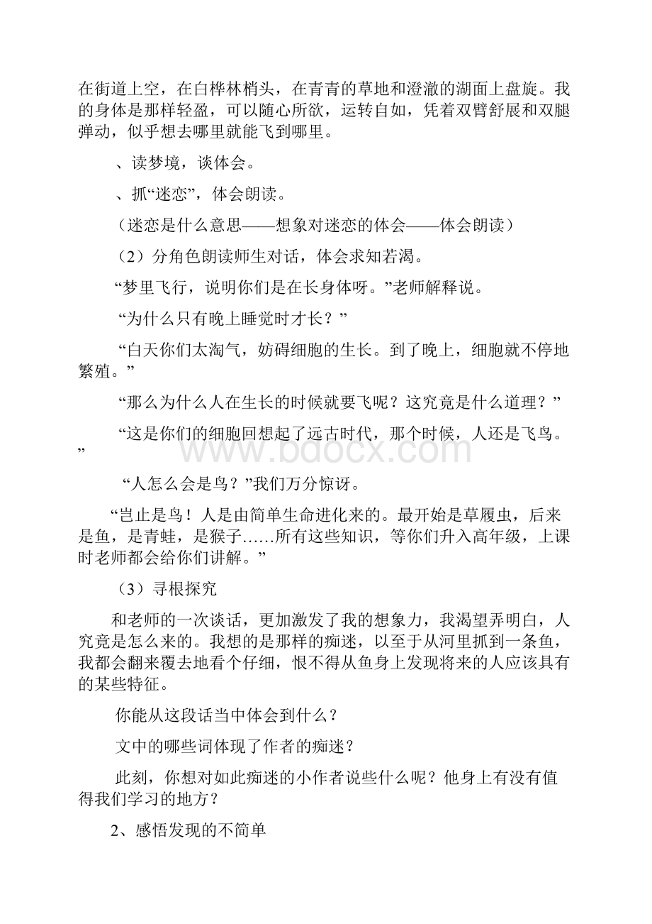 小学语文8《童年的发现》教学设计学情分析教材分析课后反思Word格式文档下载.docx_第3页