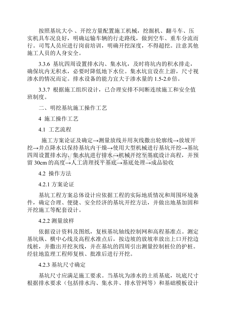 桥梁工程施工工艺标准流程.docx_第3页