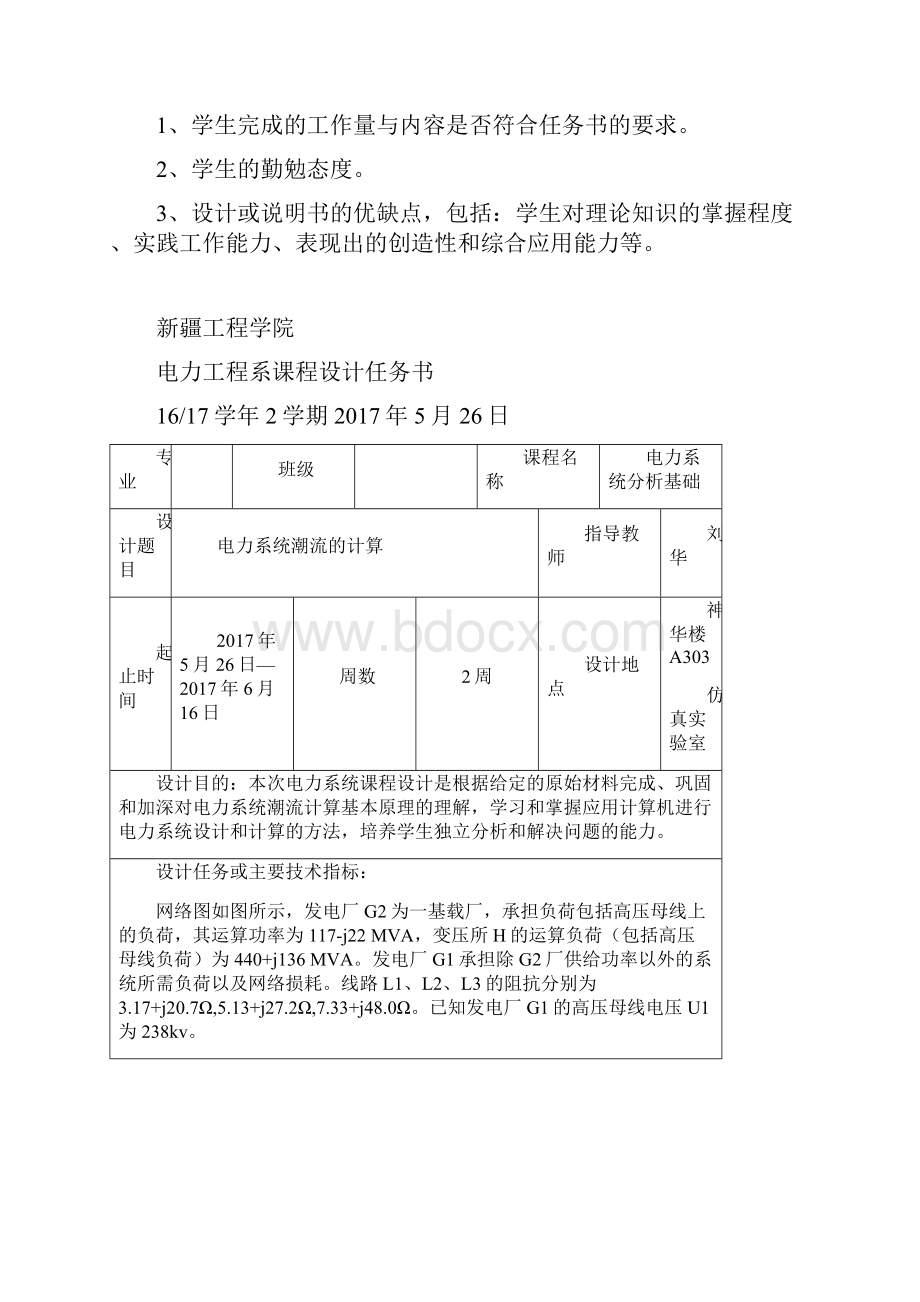 电力系统设计 潮流计算.docx_第2页