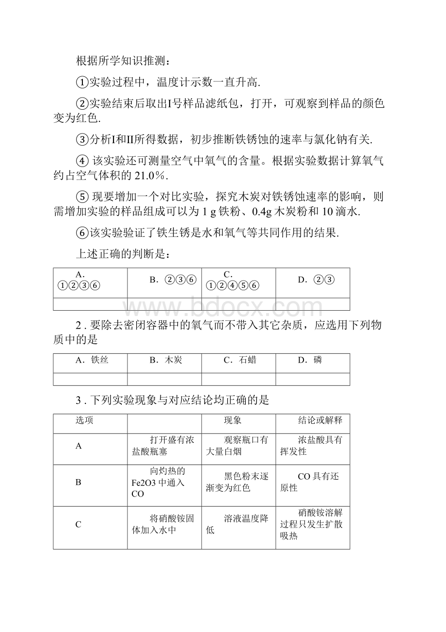 人教版初中化学学业水平考试滚动检测卷二A卷Word文件下载.docx_第2页