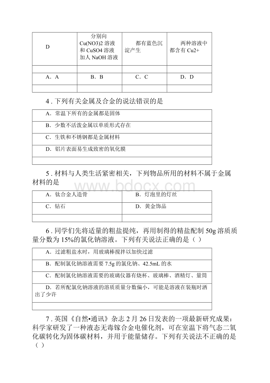 人教版初中化学学业水平考试滚动检测卷二A卷Word文件下载.docx_第3页