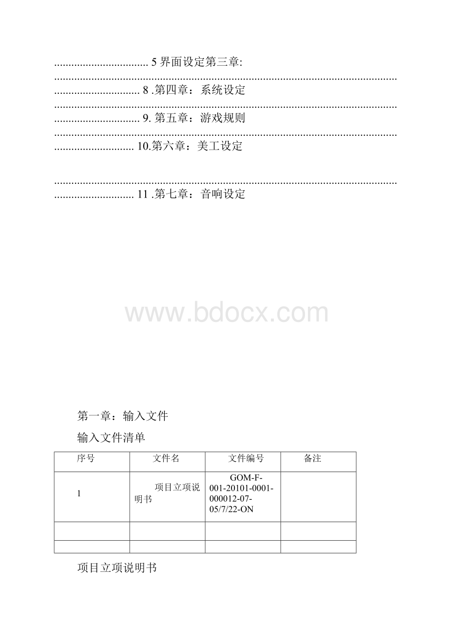 完整word版网络游戏策划书.docx_第3页