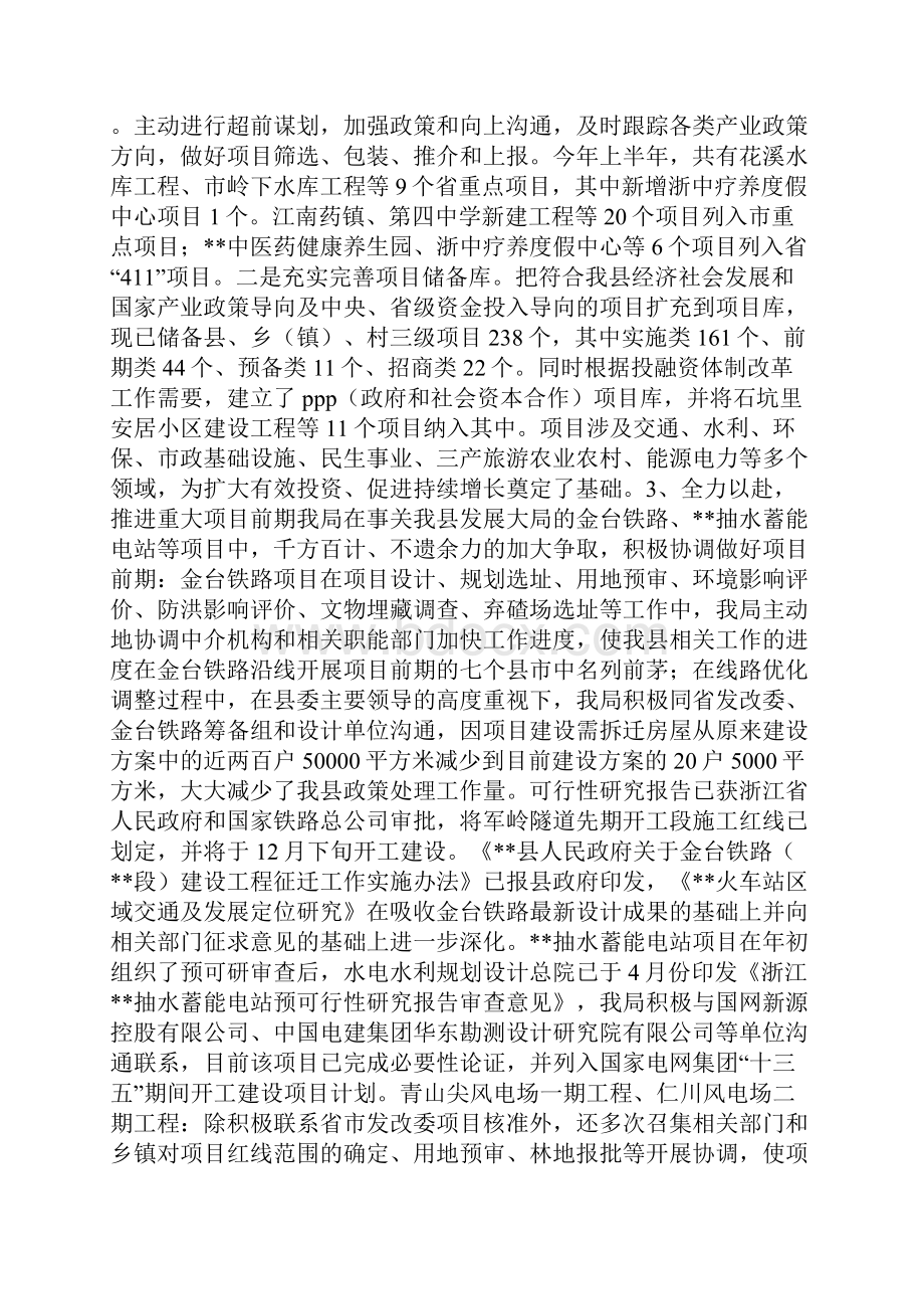 发改局年终工作总结.docx_第2页