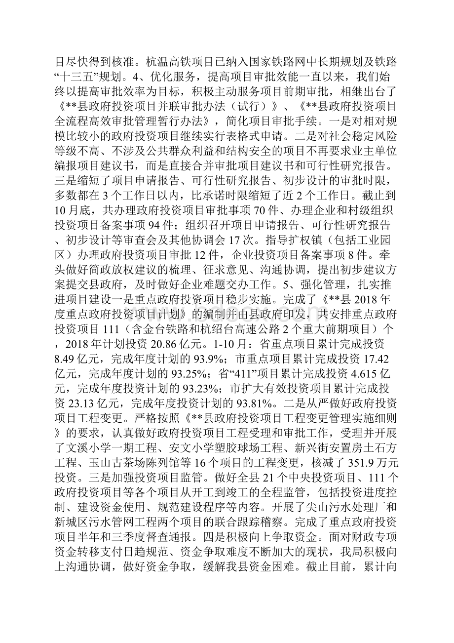 发改局年终工作总结.docx_第3页