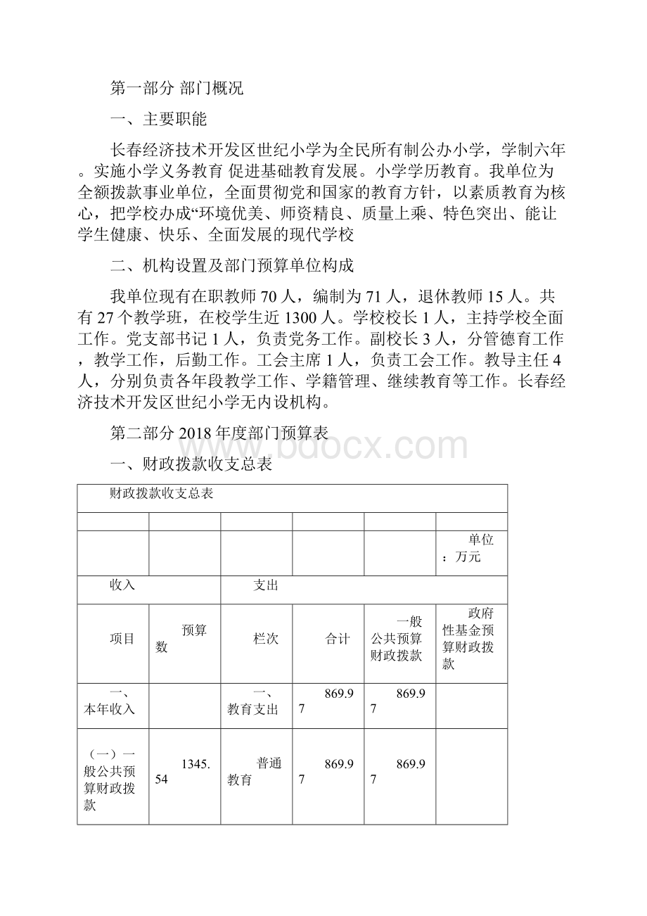 度经开区世纪小学Word格式文档下载.docx_第2页