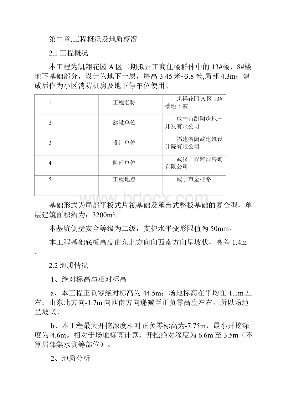 地下室深基坑专项项目施工方案.docx_第2页