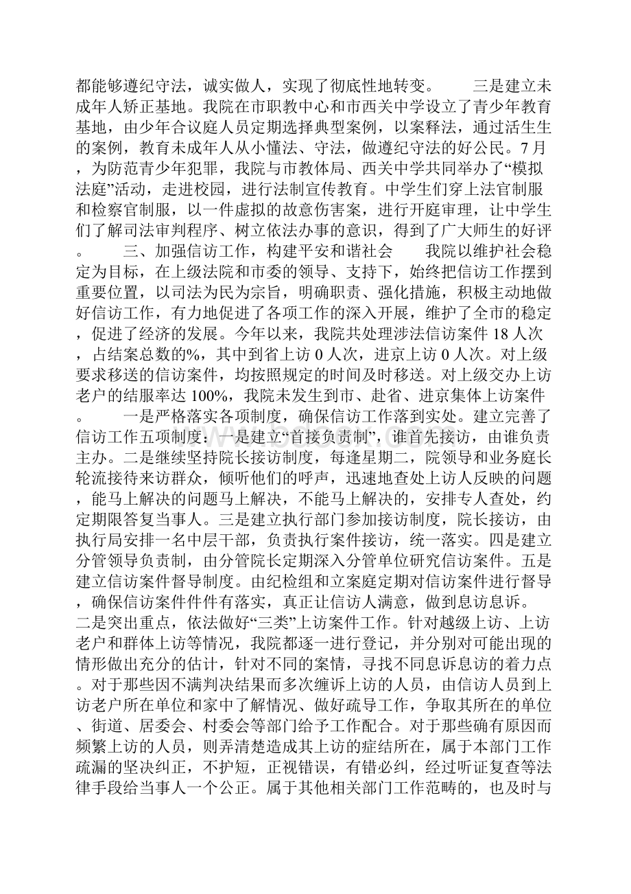 人民法院社会综合治理和创安工作的自查报告Word格式文档下载.docx_第3页