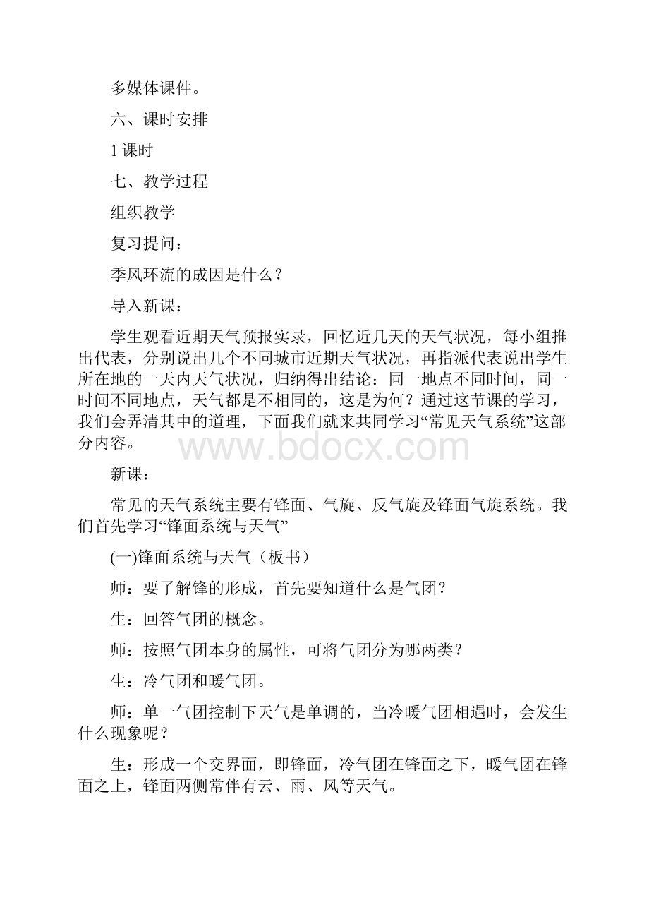 高中地理教案.docx_第2页