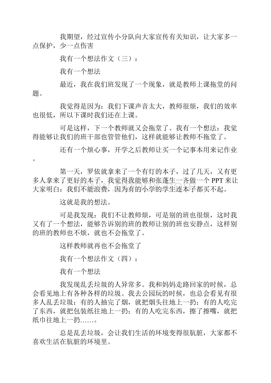 我有一个想法作文25篇.docx_第2页