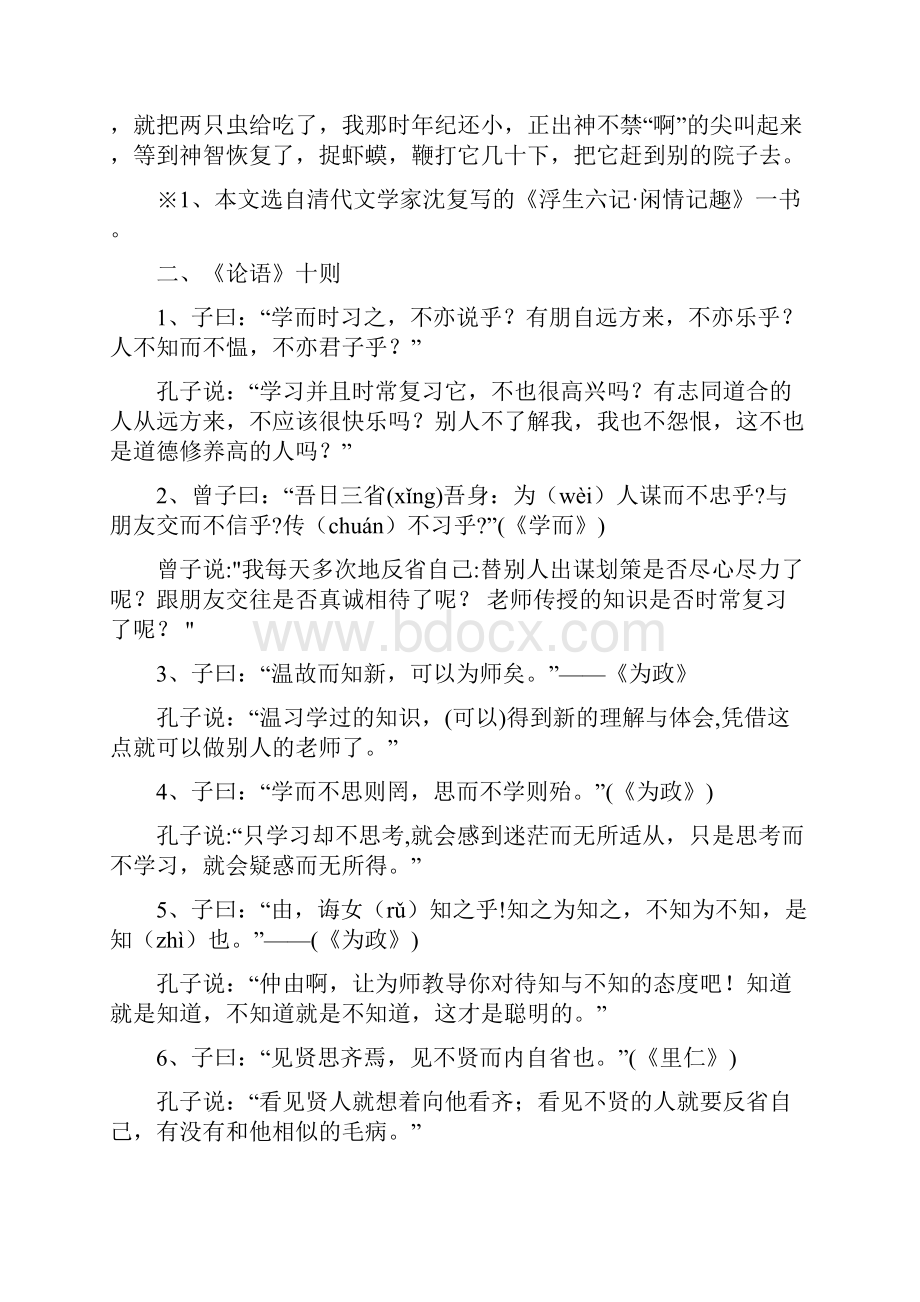 最新人教版七年级语文上册必背内容Word文件下载.docx_第2页