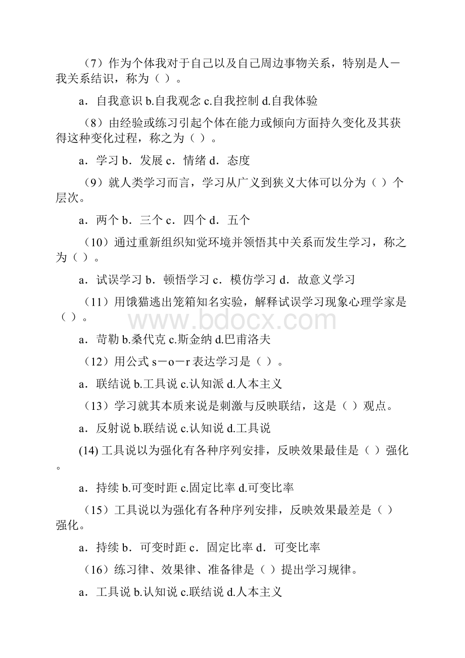 小学儿童教育心理学形成性考核新版新编最新四.docx_第3页