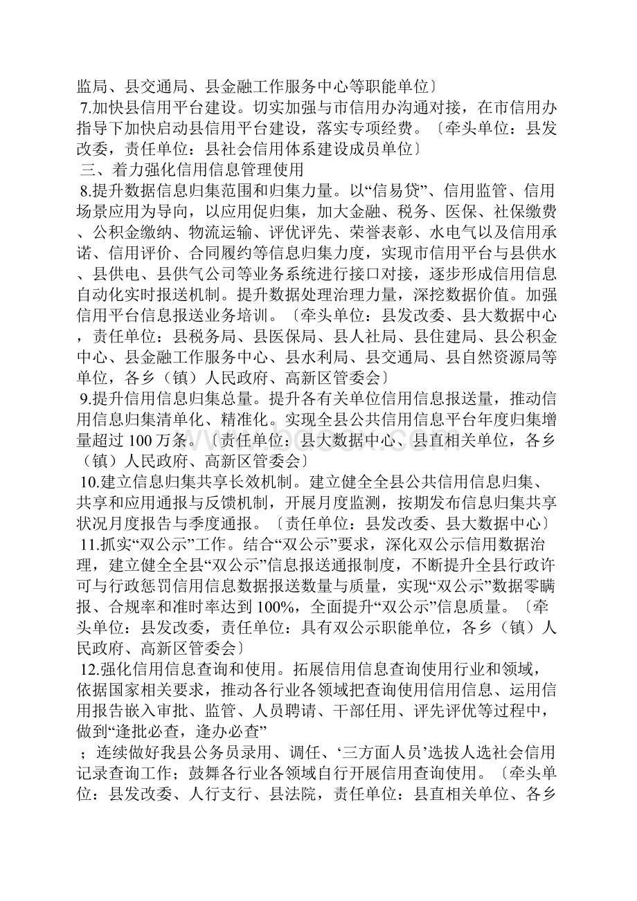 社会信用体系建设工作要点Word文件下载.docx_第2页