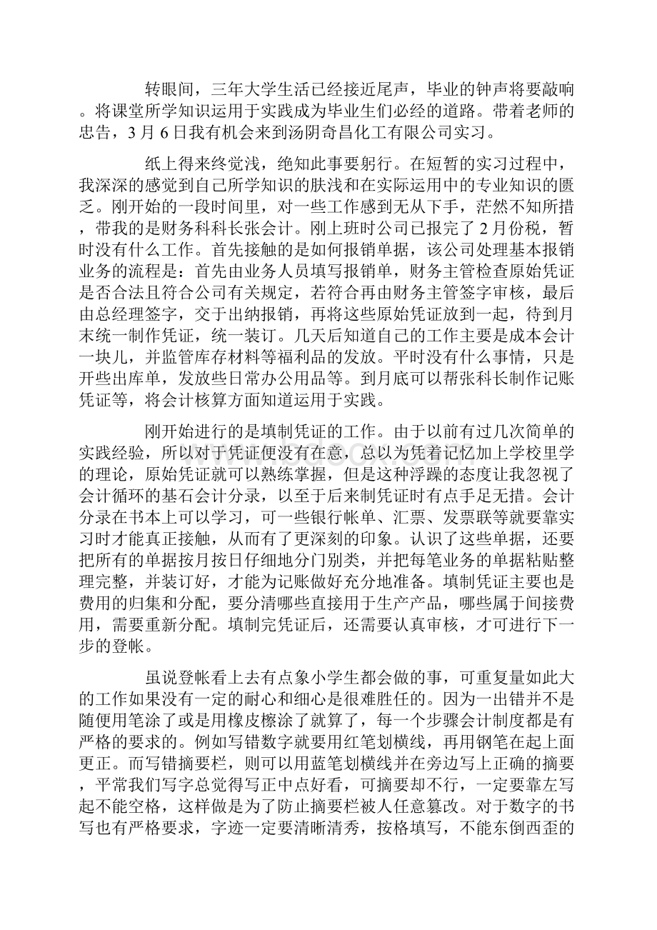 精选关于实习报告心得文章.docx_第3页