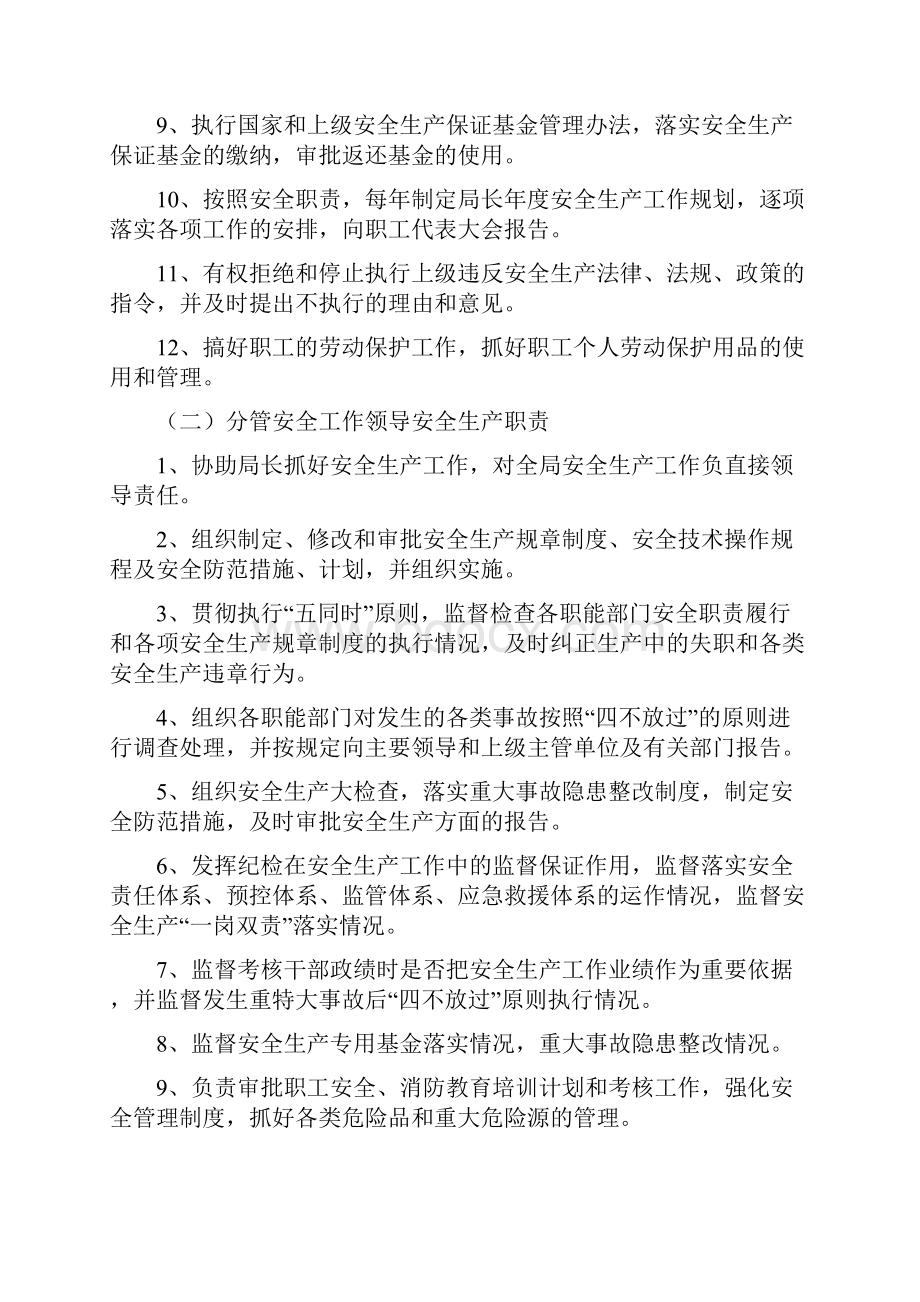 一岗双责实施办法.docx_第2页